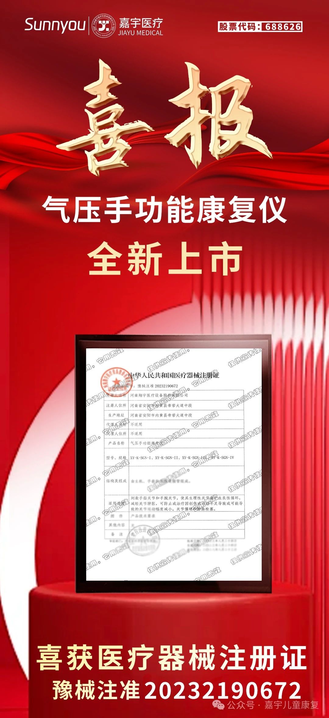 “氣壓手功能康復(fù)儀”喜獲國(guó)家醫(yī)療器械注冊(cè)證！