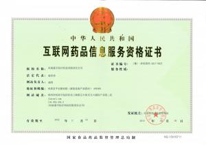 互聯(lián)網(wǎng)藥品信息服務(wù)資格證書(shū)