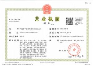 營(yíng)業(yè)執(zhí)照